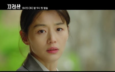 '지리산' 전지현X주지훈, 불길 뛰어들다…위험천만 구조 현장