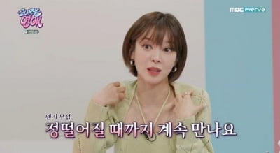 '끝내주는연애' 치타, 사진 요구 +남사친 차단하는 남친에 "이건 가스라이팅" [종합]