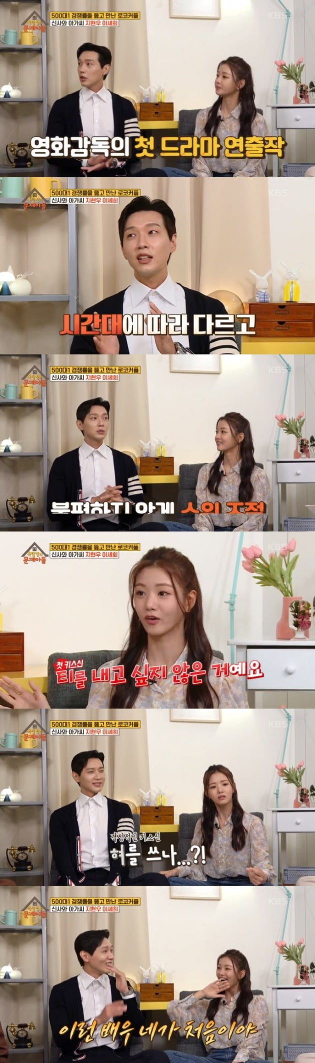 사진=KBS2 '옥탑방의 문제아들' 방송 화면 캡처