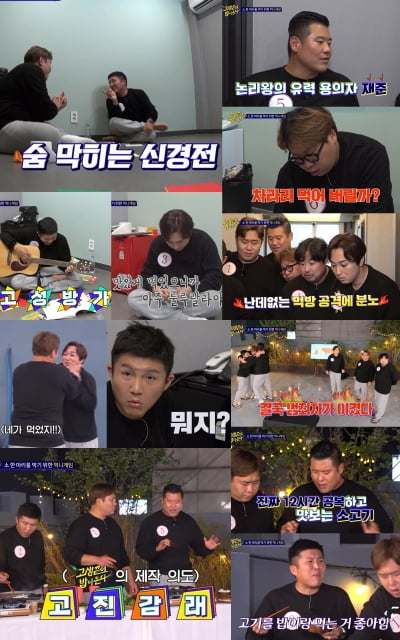 문세윤X조세호,미키광수 '먹니게임' 승리…12시간 공복→소고기 먹방 ('고끝밥')