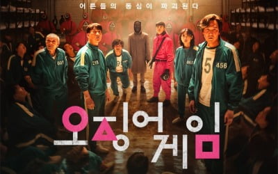 넷플릭스 "'오징어 게임', 전세계 시청자수 1억 가구 돌파"
