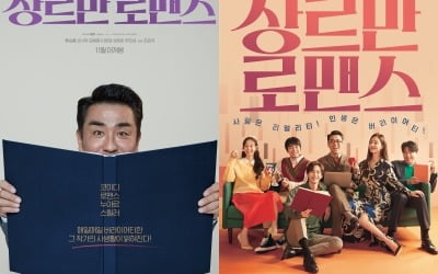 '장르만 로맨스' 류승룡·오나라·김희원·이유영·성유빈·무진성, 어디로 튈지 몰라