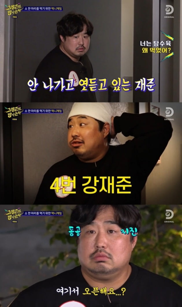 사진=디스커버리채널 '고끝밥' 방송 화면.