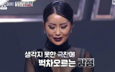 '스우파' 반전 쓴 코카N버터, 최고점에 눈물…순간 최고시청률 4.2%