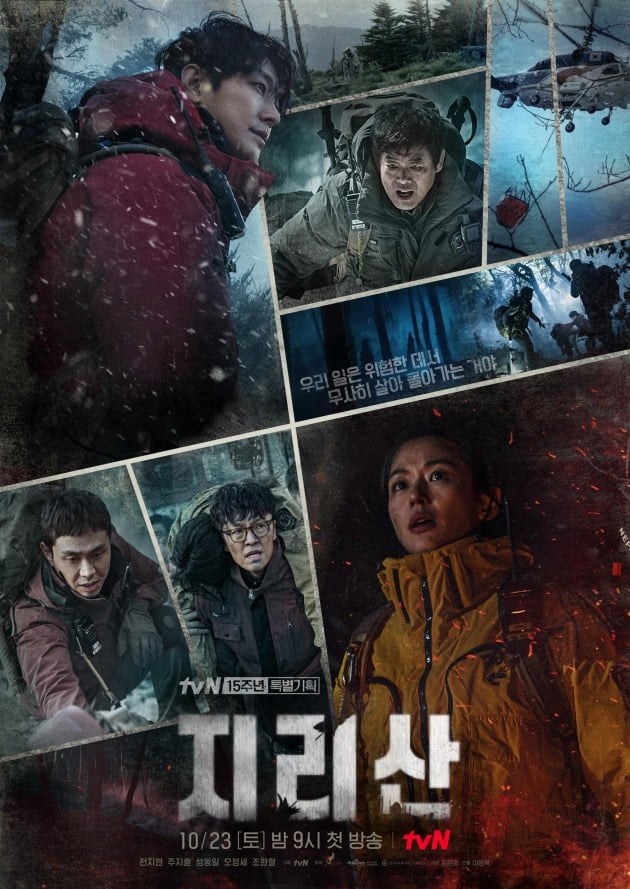 /사진='지리산' 단체 포스터