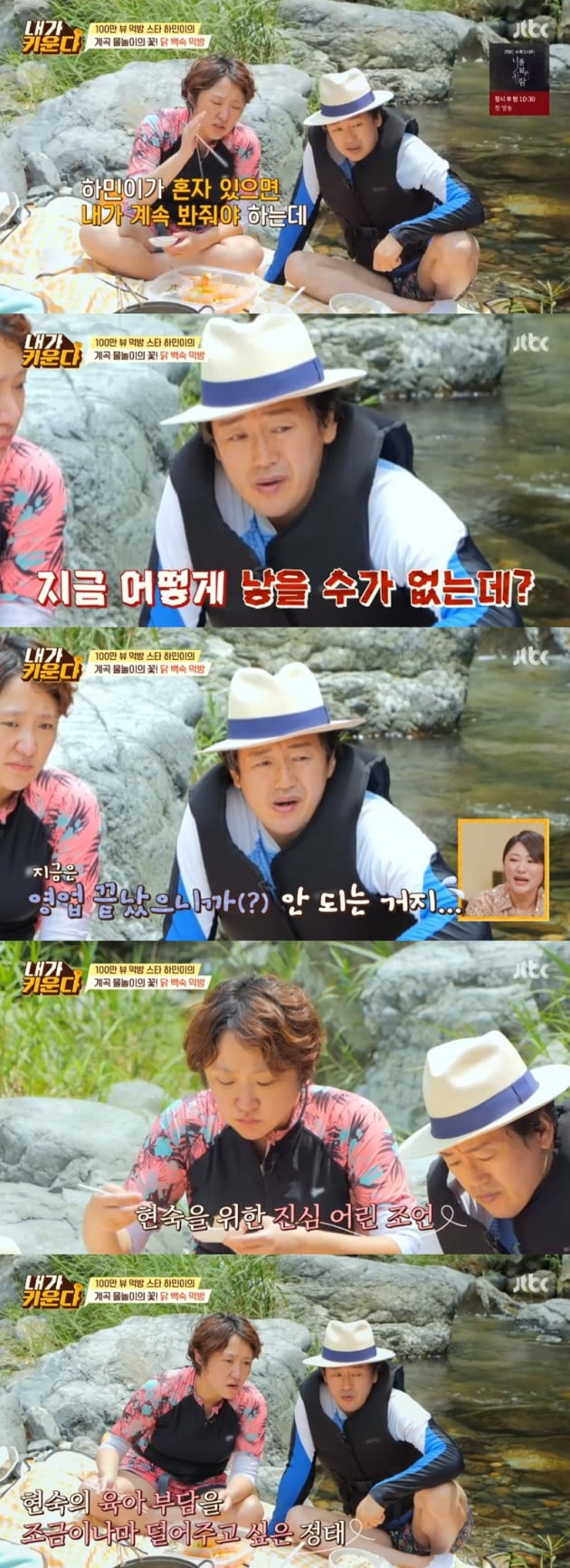 '내가 키운다' / 사진 = JTBC 영상 캡처