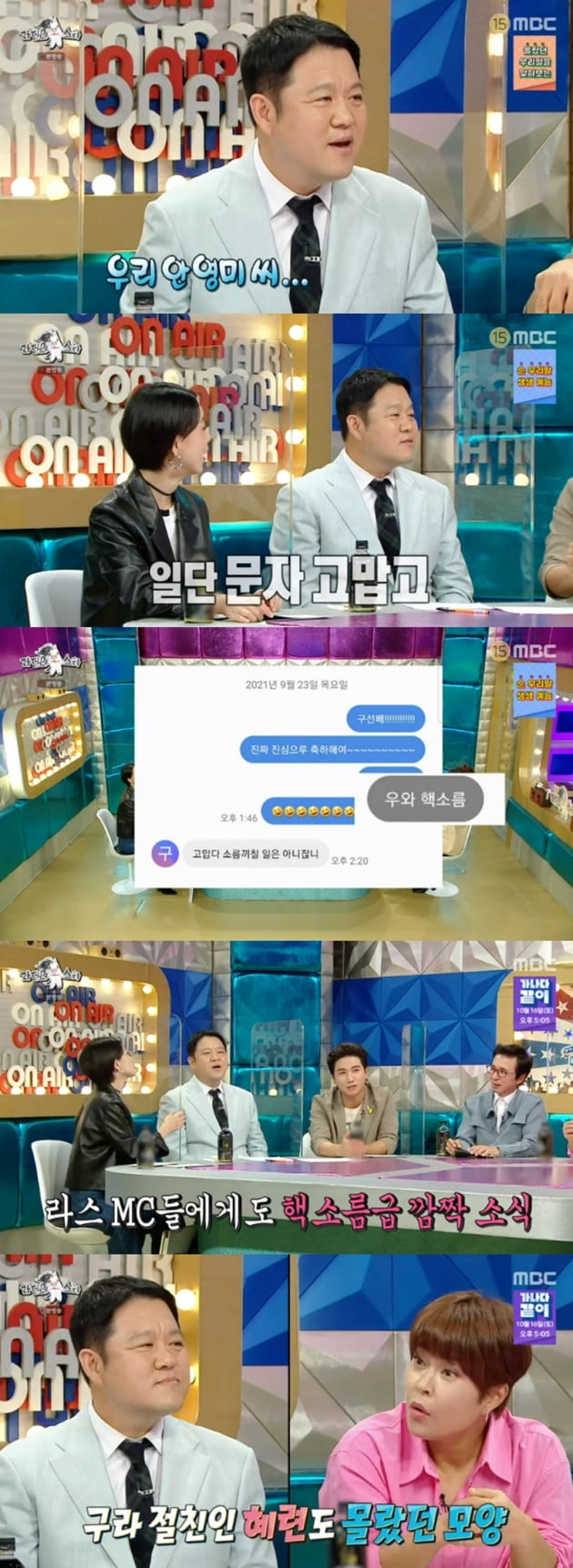 '라디오스타' / 사진 = MBC 영상 캡처
