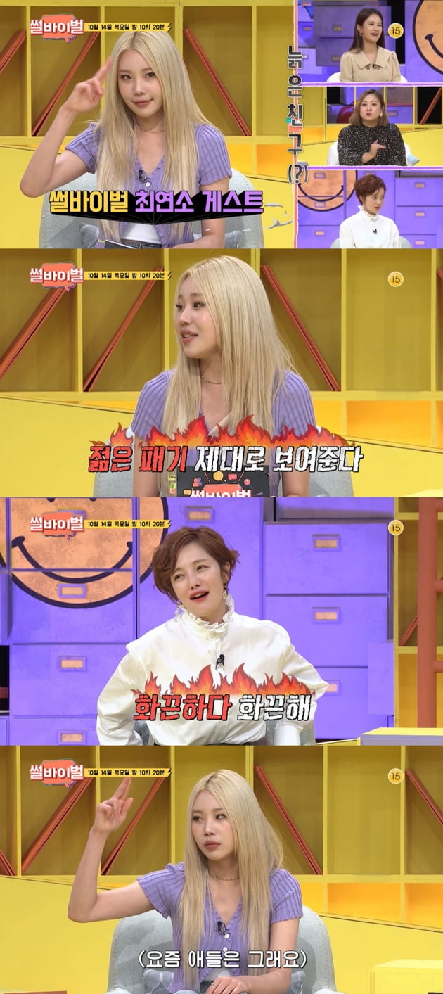 '썰바이벌' 주이/ 사진=KBS Joy 제공