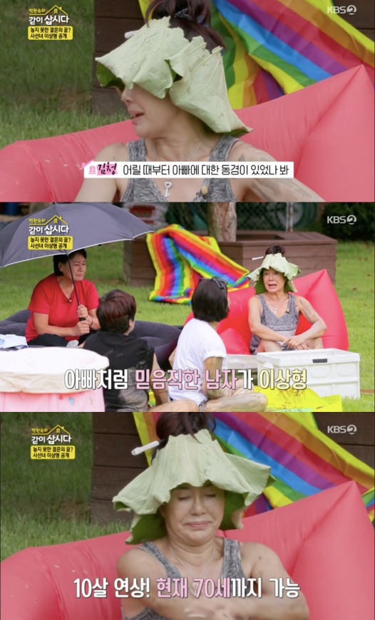 사진=KBS '같이삽시다3' 방송 화면.