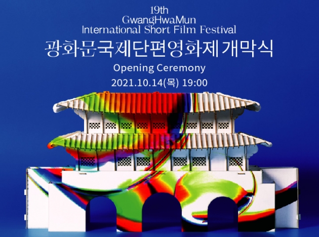 광화문단편영화제 공식 포스터./