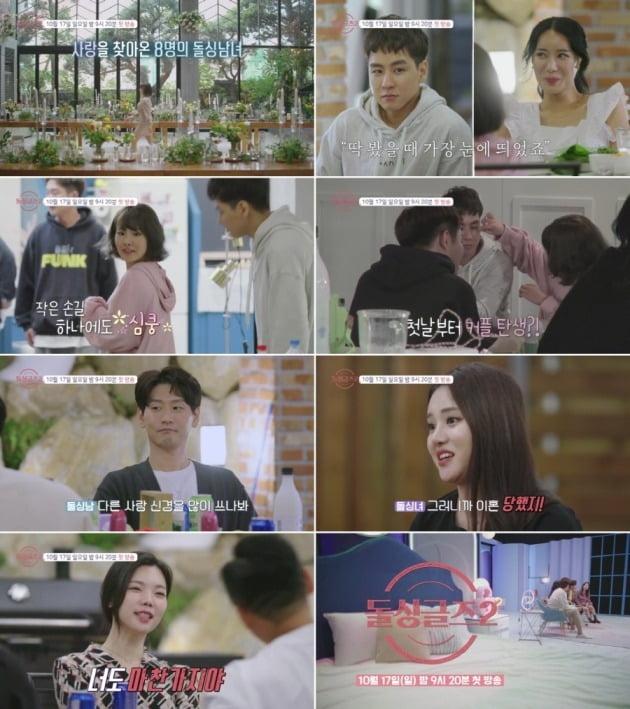 '돌싱글즈2' 예고편./사진제공=MBN