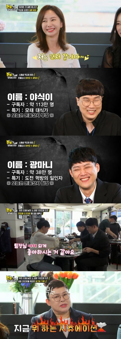 이영자X제이쓴, 유튜버 야식이X광마니와 곱창 50인분 '박살' ('돈쭐')