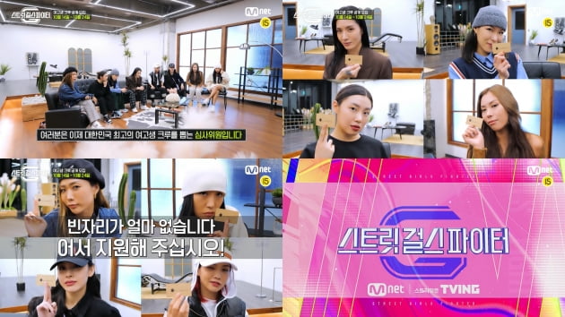 '스트릿 걸스 파이터' 티저/ 사진=Mnet 제공