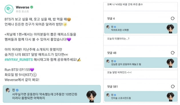 방탄소년단 진이 팬들과 노는 방법 "이러다 몸짱되면 어떡하지"