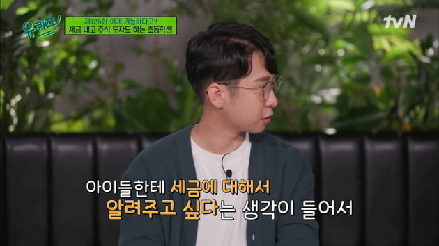 '유퀴즈' 옥효진, 학생들에게 세금 걷는 교사…유튜브→책도 출간