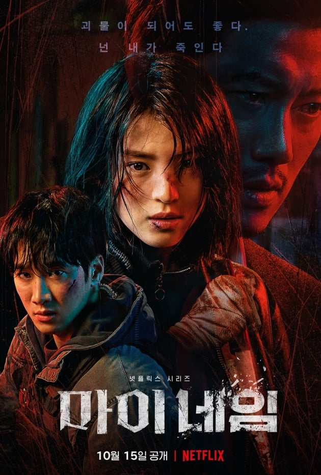 '마이 네임' / 사진 = 넷플릭스 제공