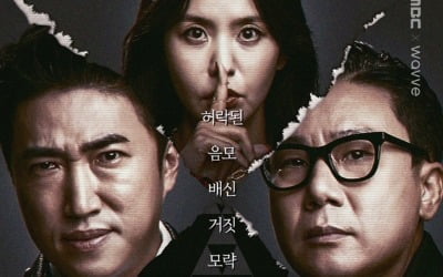 '피의 게임' 장동민→최예나, 막강 MC 군단 완성