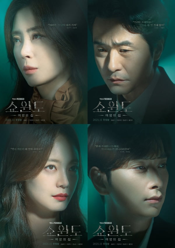 '쇼윈도: 여왕의 집' / 사진 = 채널A 제공