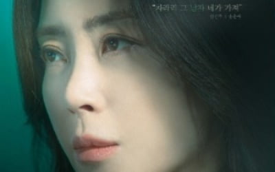 "그 남자 네가 가져" 송윤아, '쇼윈도' 캐릭터 포스터