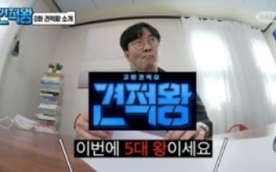 장항준 '견적왕' 티저 공개…인생은 장항준처럼?