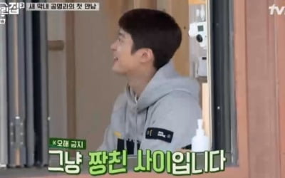 '바퀴달린집3' 김희원, 공명에 "혜리랑 사귄다고?" 너스레