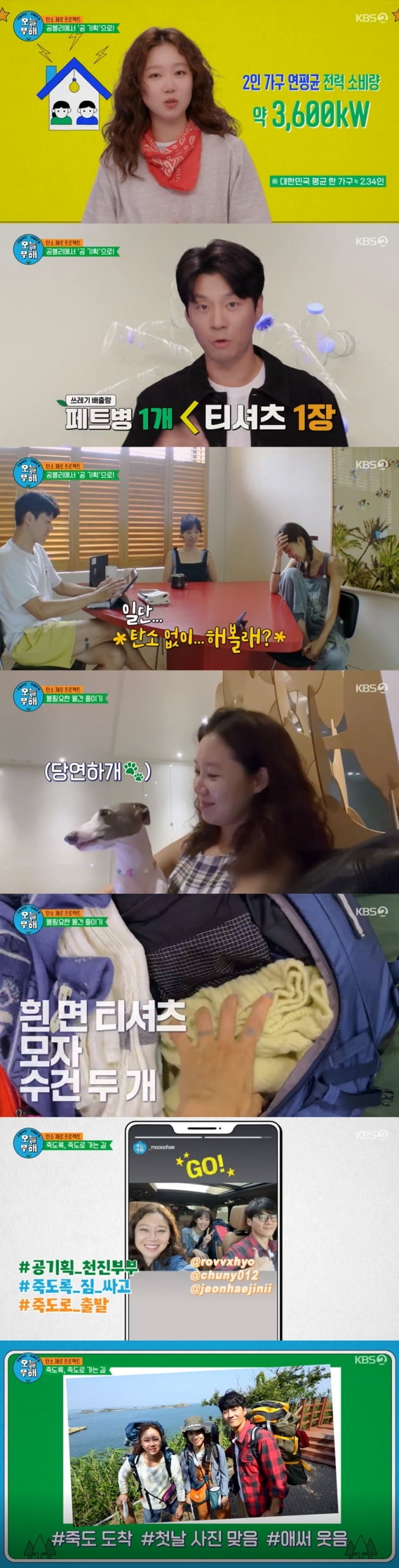 '오늘부터 무해하게' / 사진 = KBS 영상 캡처