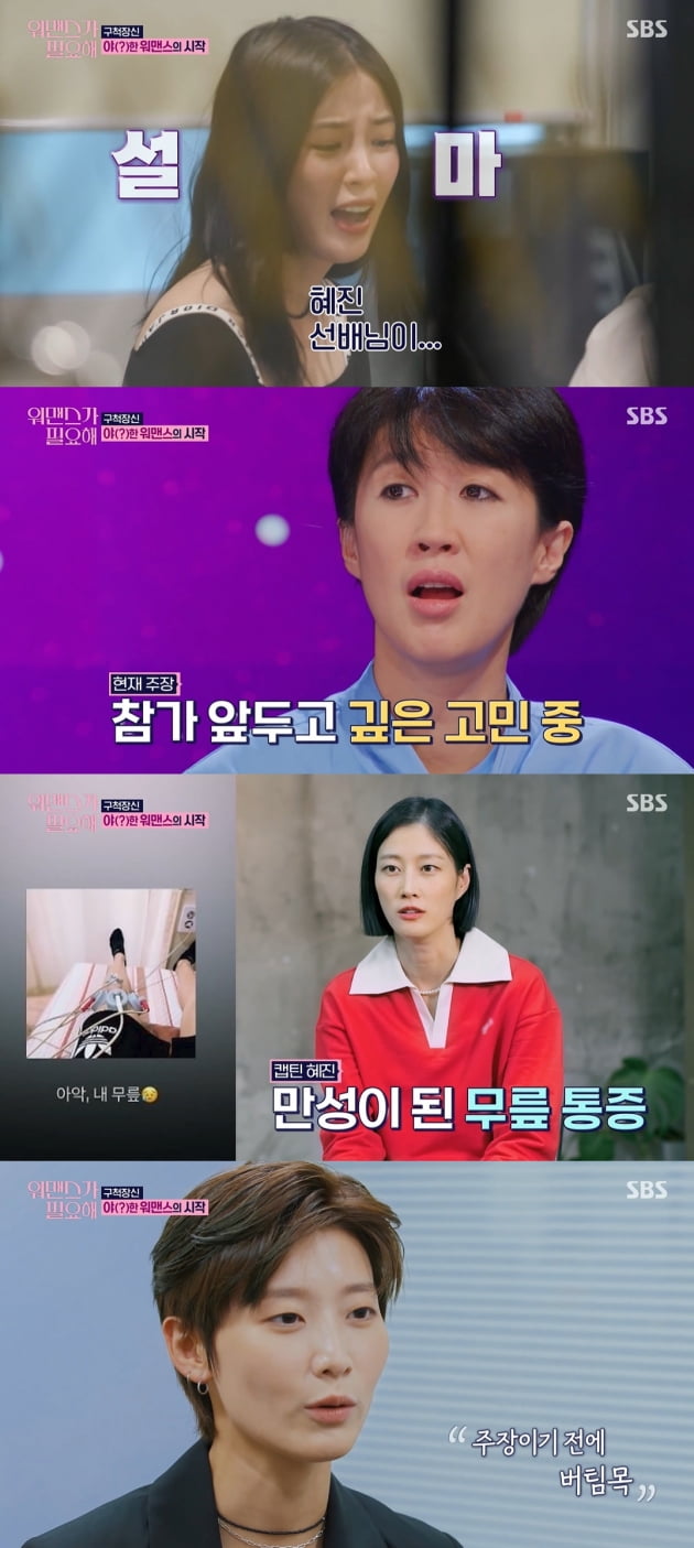 /사진=SBS '워맨스가 필요해' 방송화면
