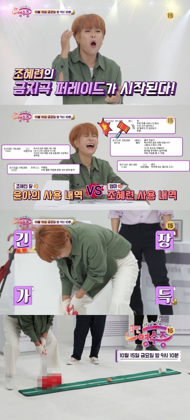'국민 영수증' 예고편 / 사진제공=KBS Joy