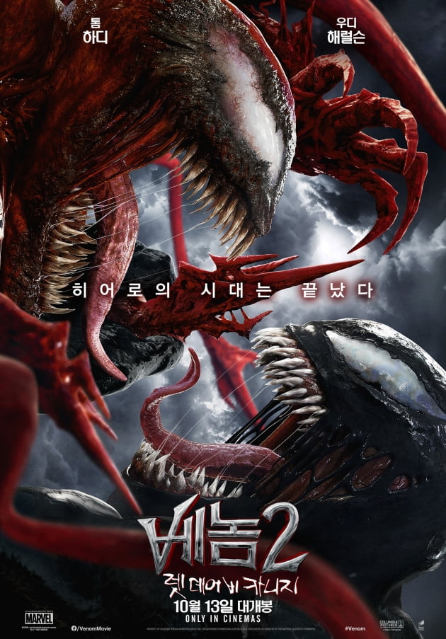 '베놈2' 포스터./ 사진제공=소니픽처스 코리아
