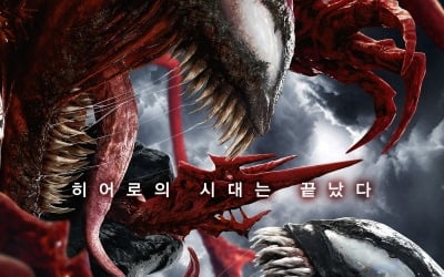 '베놈2' 이틀 연속 1위, 누적 31만…'노희찬6411' 4위 진입