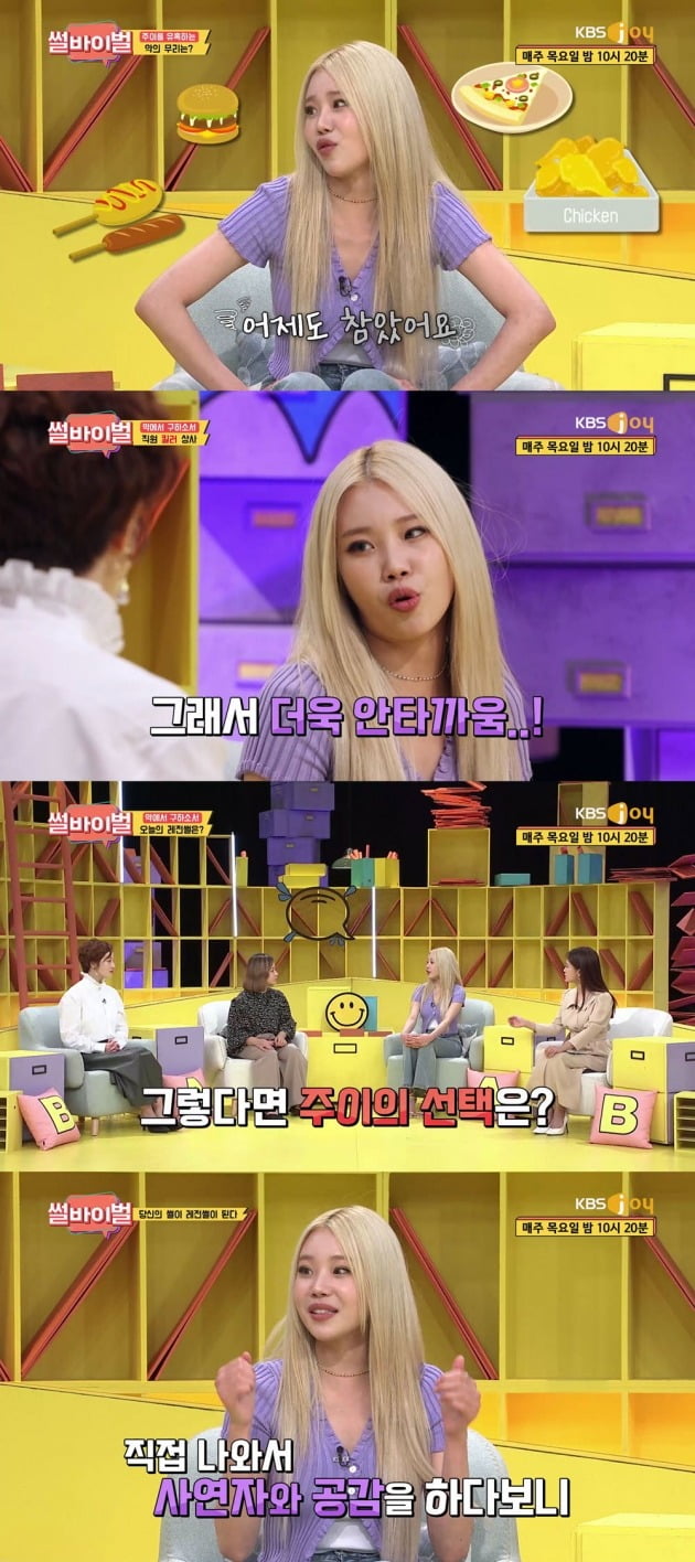 사진제공=KBS Joy '썰바이벌'