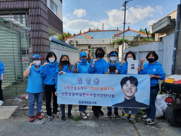 임영웅 팬클럽 충북영웅시대, 연탄 나눔으로 선한 영향력
