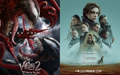 [무비차트TEN] '베놈2' 압도적 1위, 예매율 64%…핫한 SF '듄' 흥행 대기