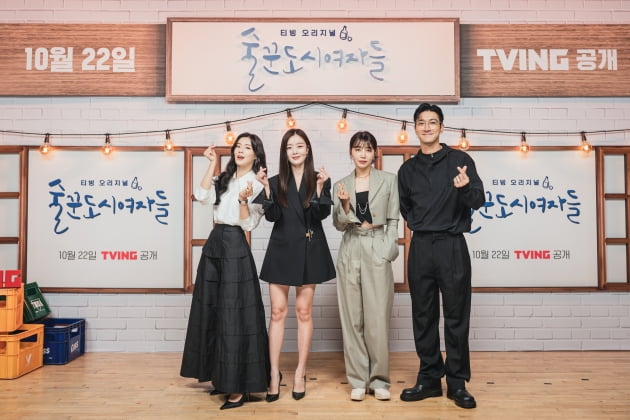 배우 이선빈(왼쪽부터), 한선화, 정은지, 최시원이 15일 오후 온라인 생중계된 티빙 오리지널 '술꾼도시여자들' 제작발표회에 참석했다. /사진제공=티빙