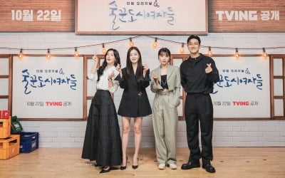 [종합] "현실 친구 같다"…이선빈·한선화·정은지, 음주 욕구 부르는 '술꾼도시여자들'