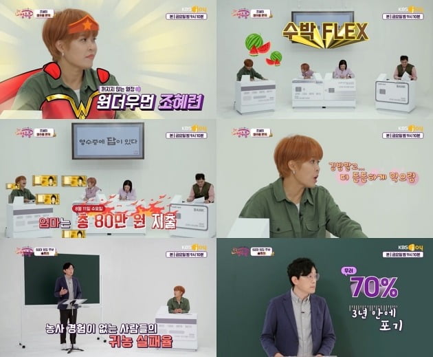 사진제공=KBS Joy '국민 영수증'