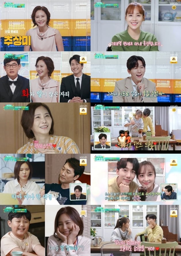 '신상출시 편스토랑' / 사진 = KBS 제공