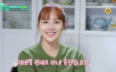 기태영♥유진, 결혼 12년 차에도 달달 스킨십 ('편스토랑')