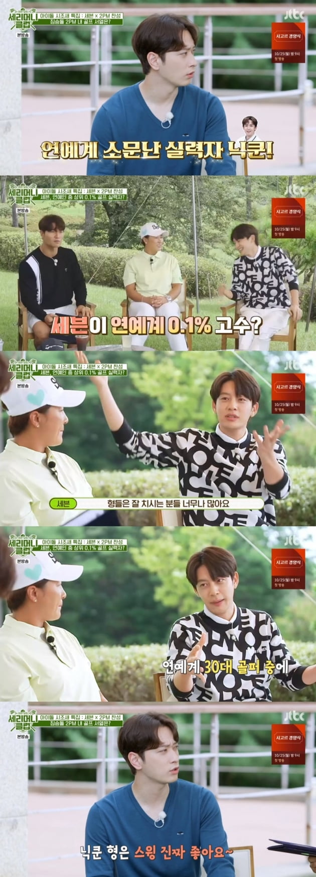 '세리머니 클럽' / 사진 = JTBC 영상 캡처