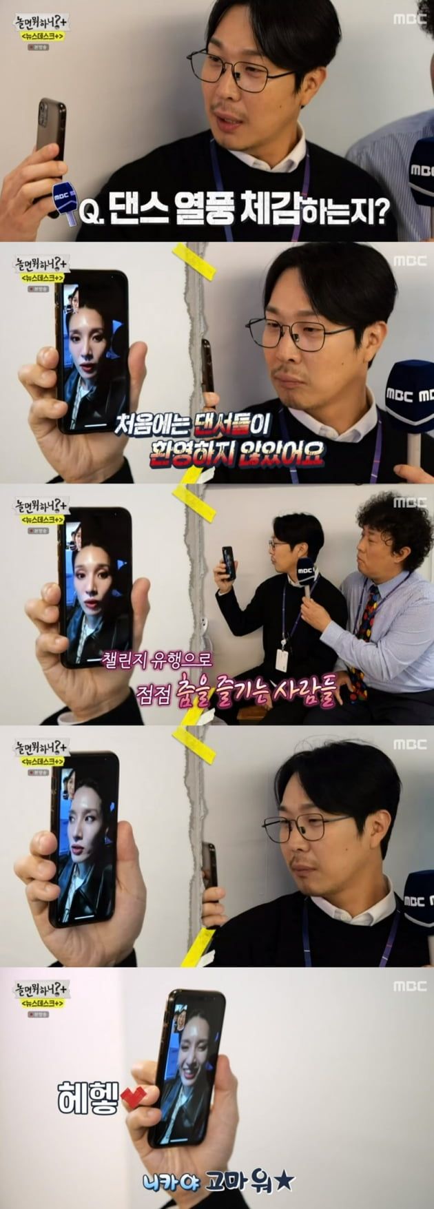 '놀면 뭐하니?' / 사진 = MBC 영상 캡처