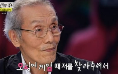 오영수 "'오징어게임' 오일남 나와 비슷, 구슬치기 장면서 눈물났다" ('놀뭐')