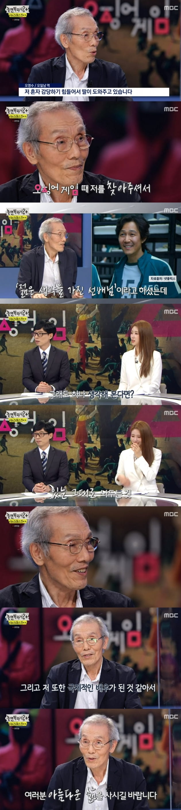 '놀면 뭐하니?' / 사진 = MBC 영상 캡처
