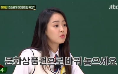 최예빈 "보이스피싱에 당해, 전 재산 90만원 날렸다" ('아형')