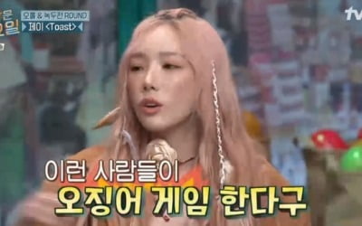 '놀토' 태연, 신동엽에 "이런 사람이 '오징어 게임'한다고"