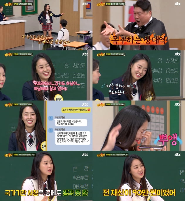 '아는형님' 방송화면 캡처