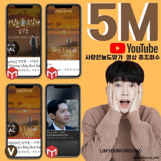 임영웅, '사랑은 늘 도망가' 유튜브 영상 총 조회수 500만 '훌쩍'