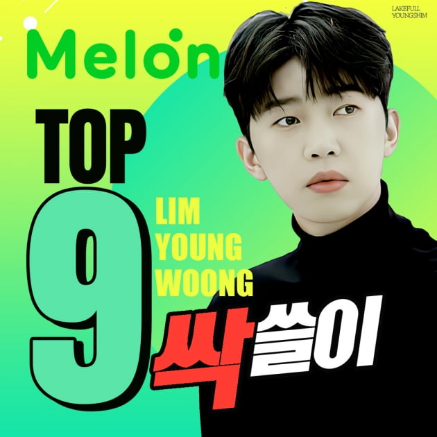 임영웅, '멜론 TOP 100 차트' 상위권 싹쓸이…'지금은 영웅시대'