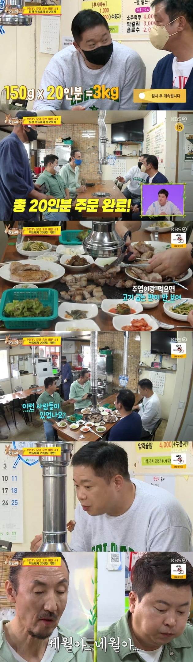 '사장님 귀는 당나귀 귀' / 사진 = KBS 영상 캡처