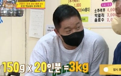 현주엽, 고기 20인분 주문+불판 2개 '남다른 클래스' ('당나귀 귀')