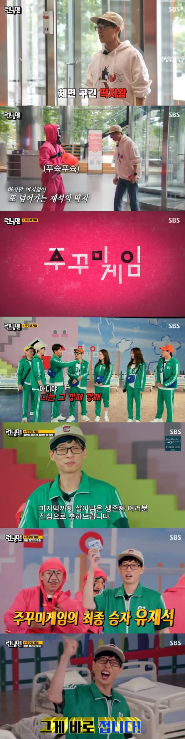 '런닝맨' / 사진 = SBS 영상 캡처